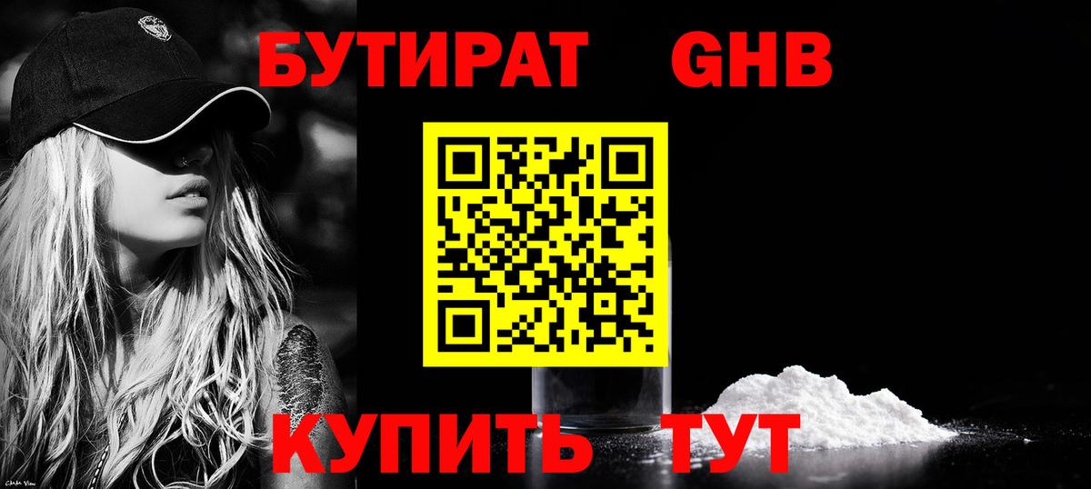 Тюмень  Бутират 1.4BDO  БУТИРАТ  Вход с VPN 
