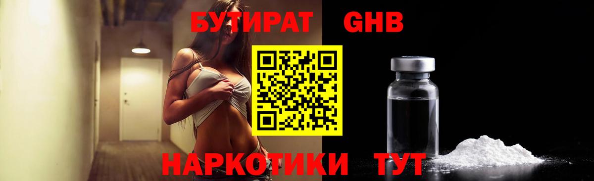 Бутират 1.4BDO Тюмень