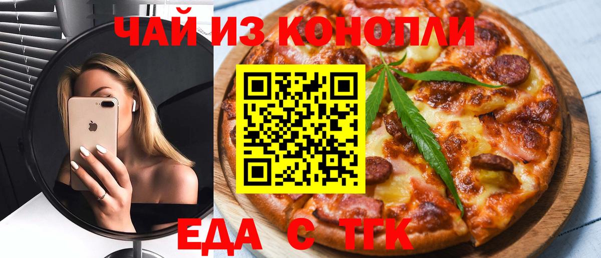 Еда ТГК марихуана  Вход с VPN  Тюмень 