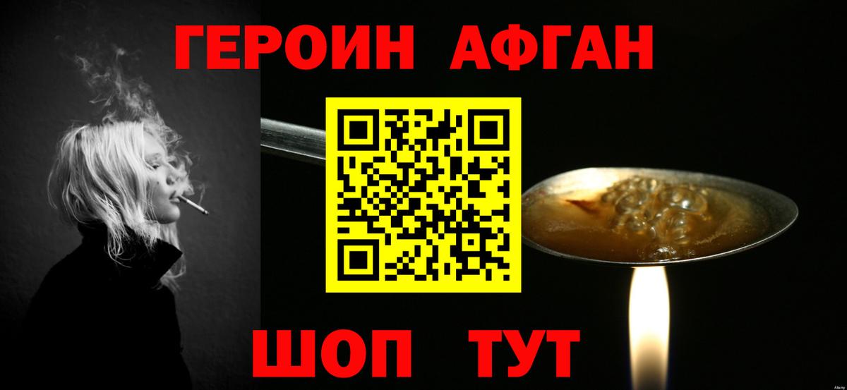 Героин Heroin Тюмень