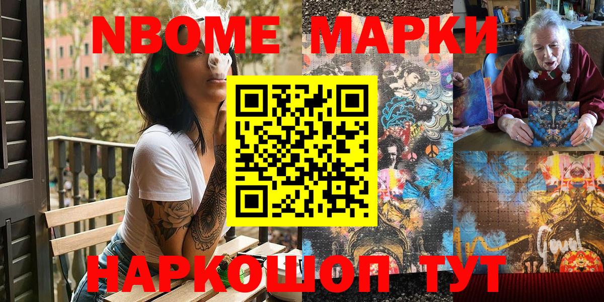 Марки NBOMe 1,5мг Тюмень